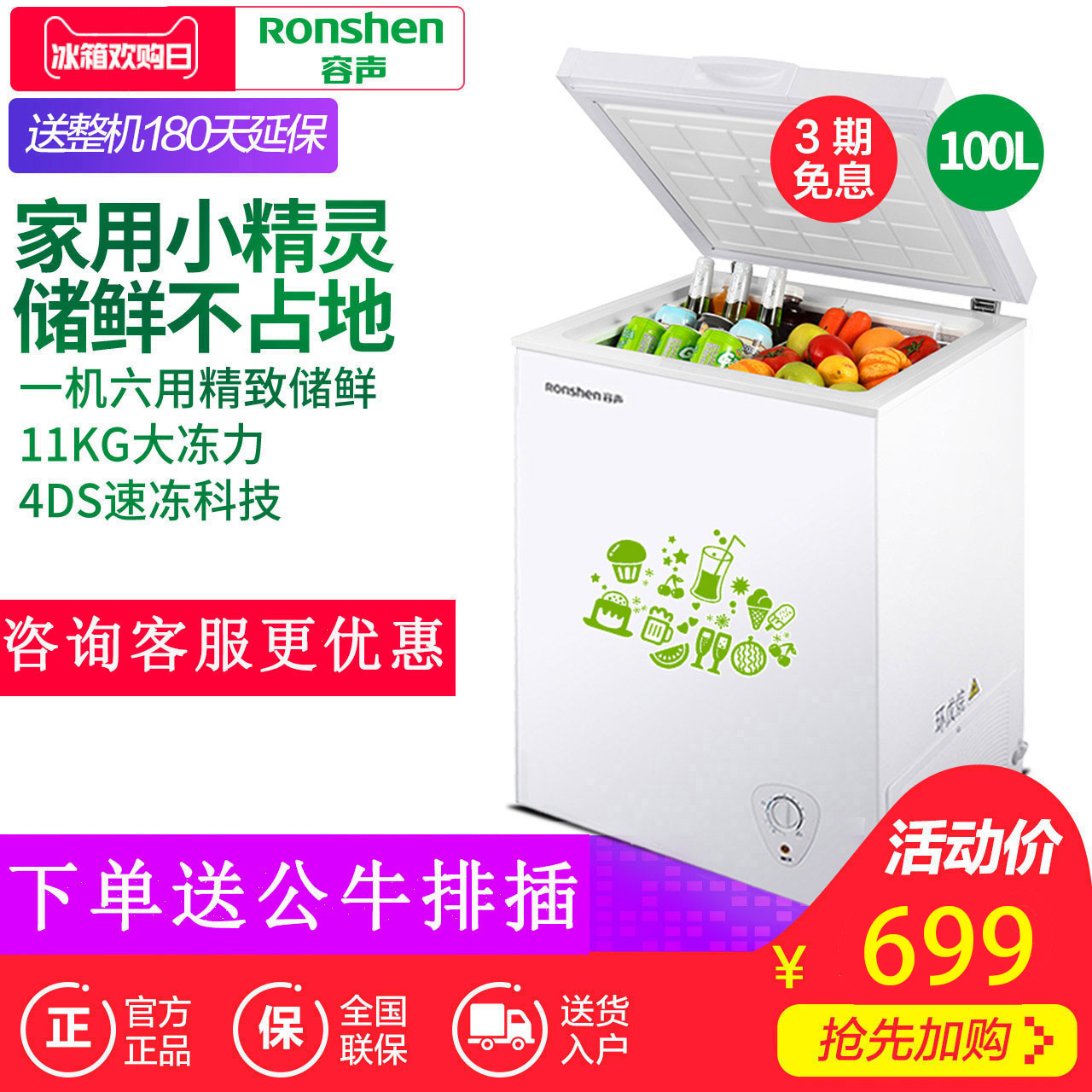 Ronshen/容聲 BD/BC-100MB 小冰櫃 家用單溫冷凍冷藏單門冷櫃榮升在類目 大家電, 冷櫃/便攜冷熱箱, 冷櫃中 - 來自Buy2taobao.com提供專業的淘寶代購服務