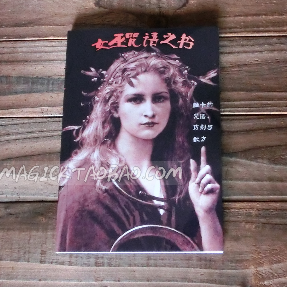 现货【咒语书】女巫咒语之书 / 中文版|msdalam kategori Kamus elektronik/buku kertas elektronik/alat tulis, Ini buku kertas, sekolah ini/pengajaran ini - dari Buy2taobao.com untuk memberikan perkhidmatan ejen Taobao profesional membeli