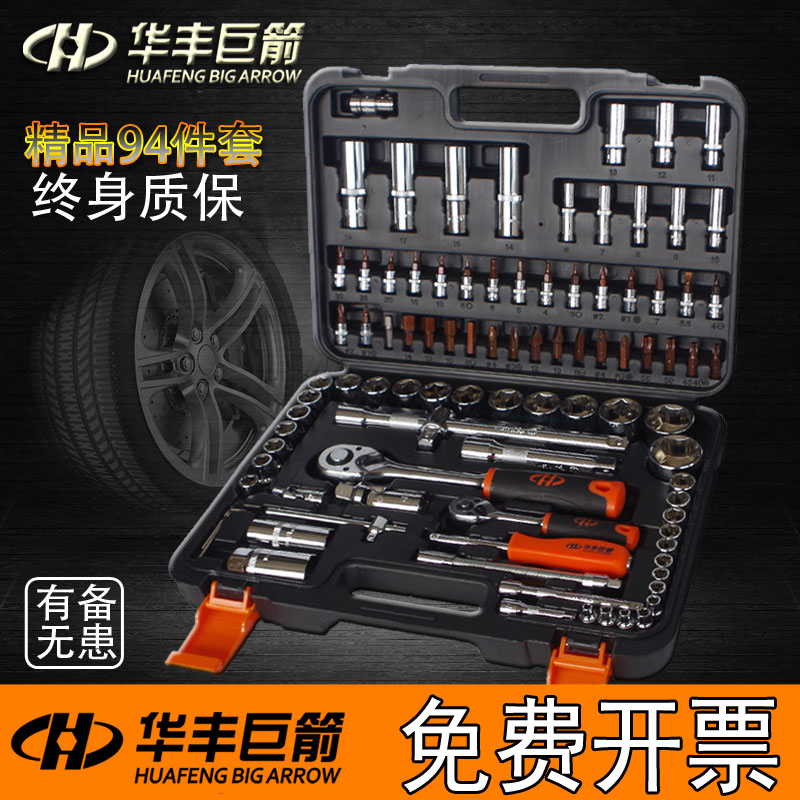 华丰巨箭94件汽修套筒扳手套装棘轮快递扳手套筒批头组合工具套装|ruв категории оборудование/инструменты, ручной инструмент, сочетание инструментов костюм, сочетание костюм - от Buy2taobao.com для оказания профессиональной услуги покупки агента Taobao