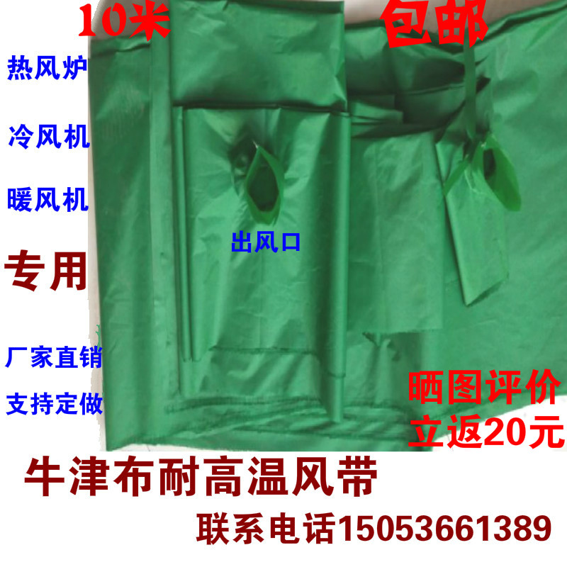 热风炉养殖送风导风带暖风机取暖器热风输送牛津布带冷风机输风袋在类目 生活电器, 生活家电配件, 其他生活家电配件中 - 来自Buy2taobao.com提供专业的淘宝代购服务