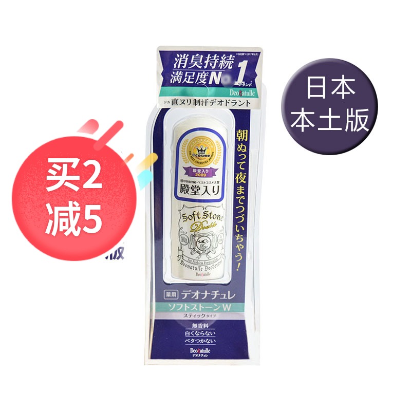 日本殿堂deonatulle腋下狐臭除臭石消臭石止汗石soft stone消汗石在类目 美容护肤/美体/精油, 身体护理(新), 止汗露中 - 来自Buy2taobao.com提供专业的淘宝代购服务