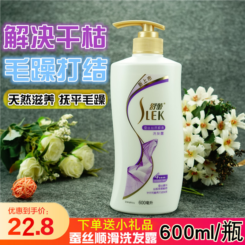 600ml舒蕾蠶絲洗發水正品男士女士止癢柔順洗發露洗頭膏 家庭套裝在類目 洗護清潔劑/衛生巾/紙/香薰, 洗髮沐浴/個人清潔, 頭髮清潔/護理/造型, 洗髮水中 - 來自Buy2taobao.com提供專業的淘寶代購服務