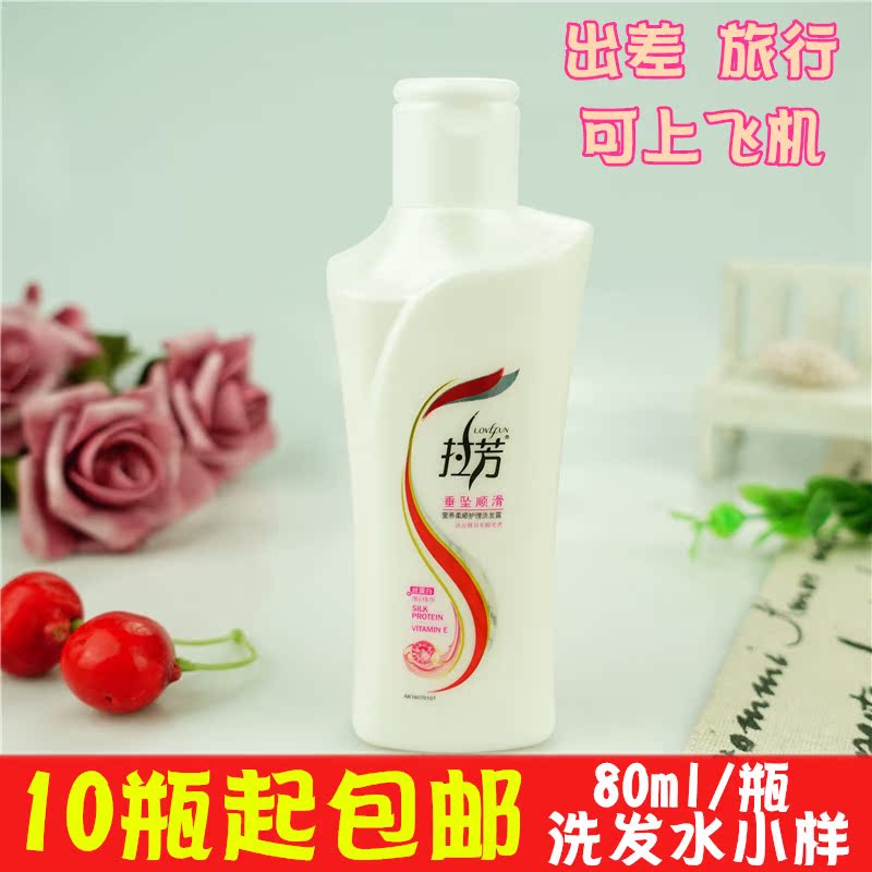 包邮拉芳小瓶装80ml垂坠顺滑洗发露酒店批 发旅行装洗发 10瓶包邮在类目 洗护清洁剂/卫生巾/纸/香薰, 洗发沐浴/个人清洁, 头发清洁/护理/造型, 洗发水中 - 来自Buy2taobao.com提供专业的淘宝代购服务