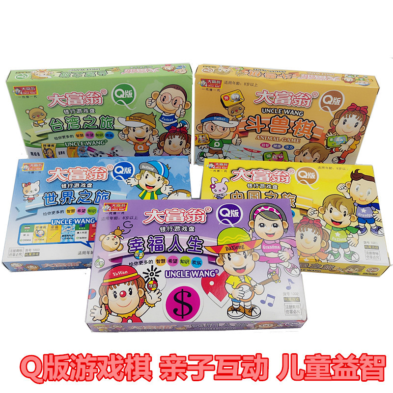 正版大富翁游戏棋Q版世界之旅中国之旅斗兽棋强手棋儿童益智玩具在类目 玩具/童车/益智/积木/模型, 儿童棋类/桌面游戏, 强手棋/大富翁棋中 - 来自Buy2taobao.com提供专业的淘宝代购服务