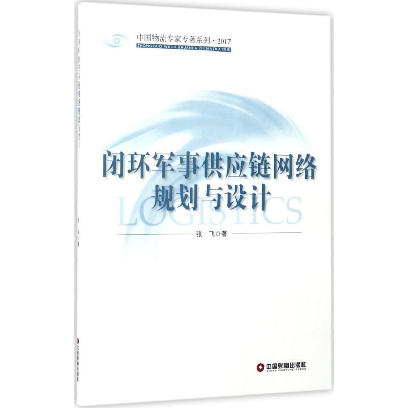 Closed loop military Supply chain network plan design Zhang China Wealth press 9787504764010 Legal books 2017 year 03 Monthly publicationin the Books/Magazine/Newspaper , Political and military , Military Theory category - from Buy2taobao.com to provide professional Taobao agent buy service