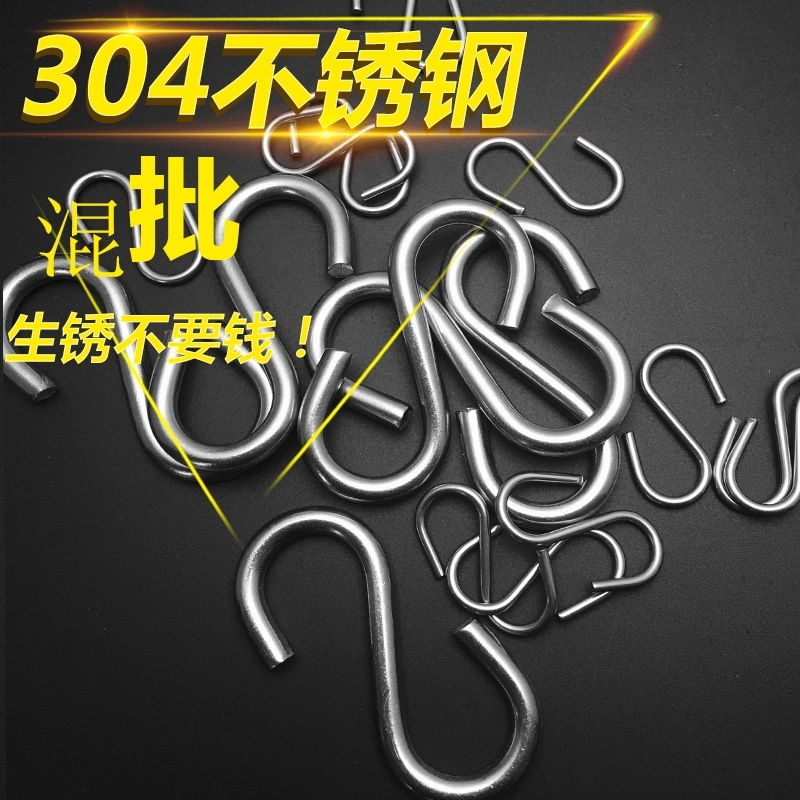 304不锈钢挂钩 s勾 s勾挂钩 S形吊钩勾子 s挂钩 防锈防腐实心钩在类目 收纳整理, 家庭整理用具, 挂钩/粘钩中 - 来自Buy2taobao.com提供专业的淘宝代购服务