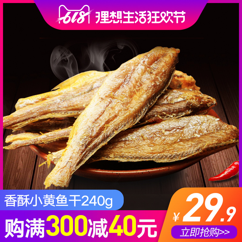 野生无碳烤香酥小黄鱼干零食即食非炭烤小黄鱼非炭烧酥脆海鲜干货在类目 零食/坚果/特产, 鱿鱼丝/鱼干/海味即食, 即食鱼零食中 - 来自Buy2taobao.com提供专业的淘宝代购服务
