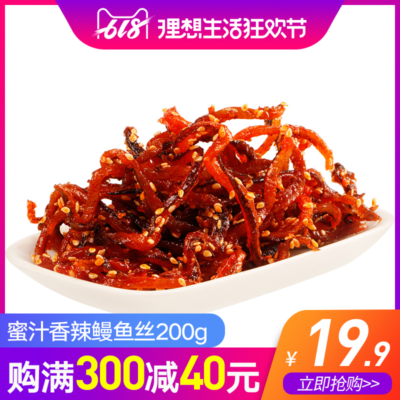 星仔岛蜜汁香辣鳗鱼丝海鲜休闲零食小吃即食鱼干200g在类目 零食/坚果/特产, 鱿鱼丝/鱼干/海味即食, 即食鱼零食中 - 来自Buy2taobao.com提供专业的淘宝代购服务