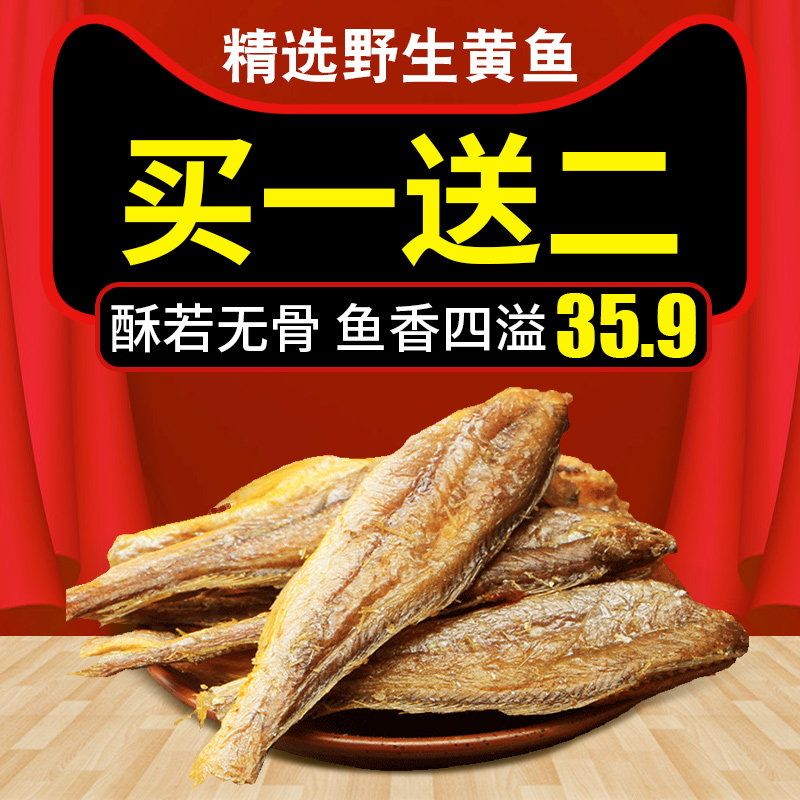 星仔岛黄鱼酥干香酥小黄鱼鱼干即食零食小鱼仔海鲜水产干货满包邮