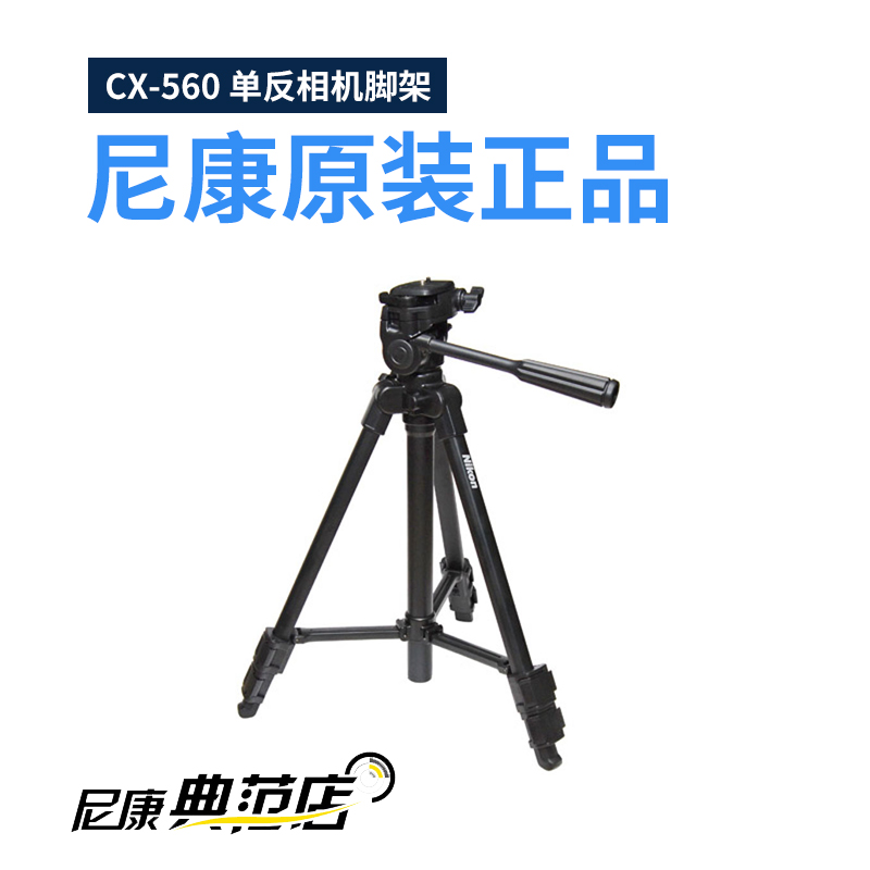 尼康 CX-560三脚架D7100 D7200 D5200 D5300尼康单反三脚架支架|msdalam kategori Aksesori Digital 3C, SLR/aksesori tunggal kamera, Tripod/kepala, Tripod - dari Buy2taobao.com untuk memberikan perkhidmatan ejen Taobao profesional membeli