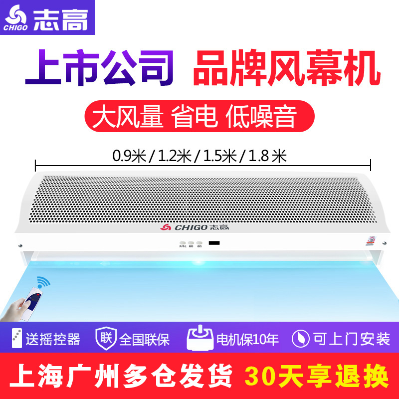 志高风幕机摇控商用静音门帘空气幕单冷自然风夏天隔风机0.9米1.5在类目 生活电器, 其它生活家电, 换气扇/排气扇中 - 来自Buy2taobao.com提供专业的淘宝代购服务
