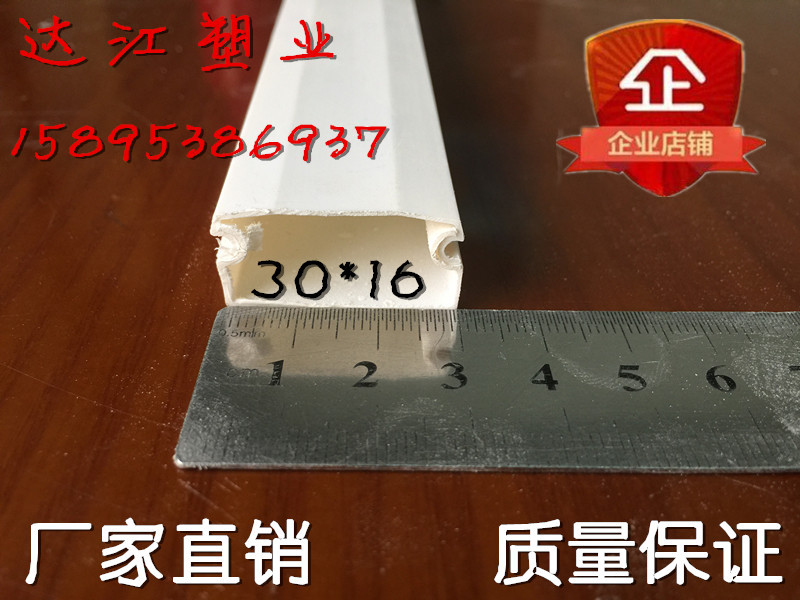 pvc线槽 30*15 普通B型 纯白新料 高韧性 明装线线 阻燃线槽|ruв категории электронный/электрик, другие - от Buy2taobao.com для оказания профессиональной услуги покупки агента Taobao