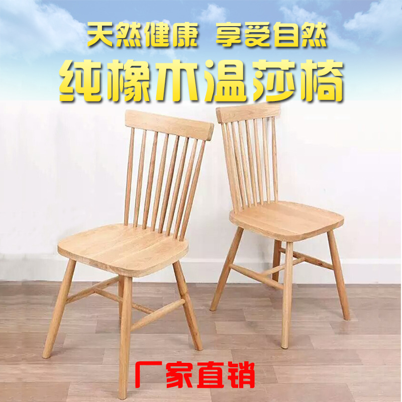 厂家实木温莎椅白坯橡木餐椅白茬咖啡厅桌椅北欧设计师椅子|msdalam kategori Perniagaan/perabot pejabat, perabot pejabat, meja, meja komputer pejabat - dari Buy2taobao.com untuk memberikan perkhidmatan ejen Taobao profesional membeli