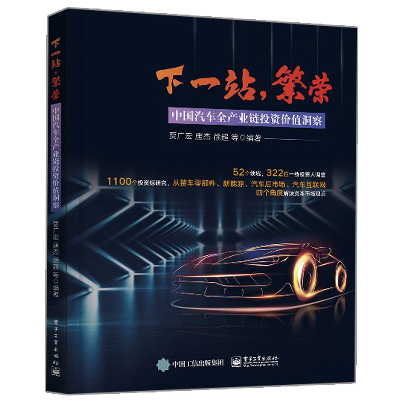 The next stop Prosperity China automobile industry chain investment Value Insight Global automobile Development innovate investment automobile industry chain investment Value automobile Industry Present situation Trend automobile market Research bookin the Books/Magazine/Newspaper , Medical Health , Medical Other category - from Buy2taobao.com to provide professional Taobao agent buy service