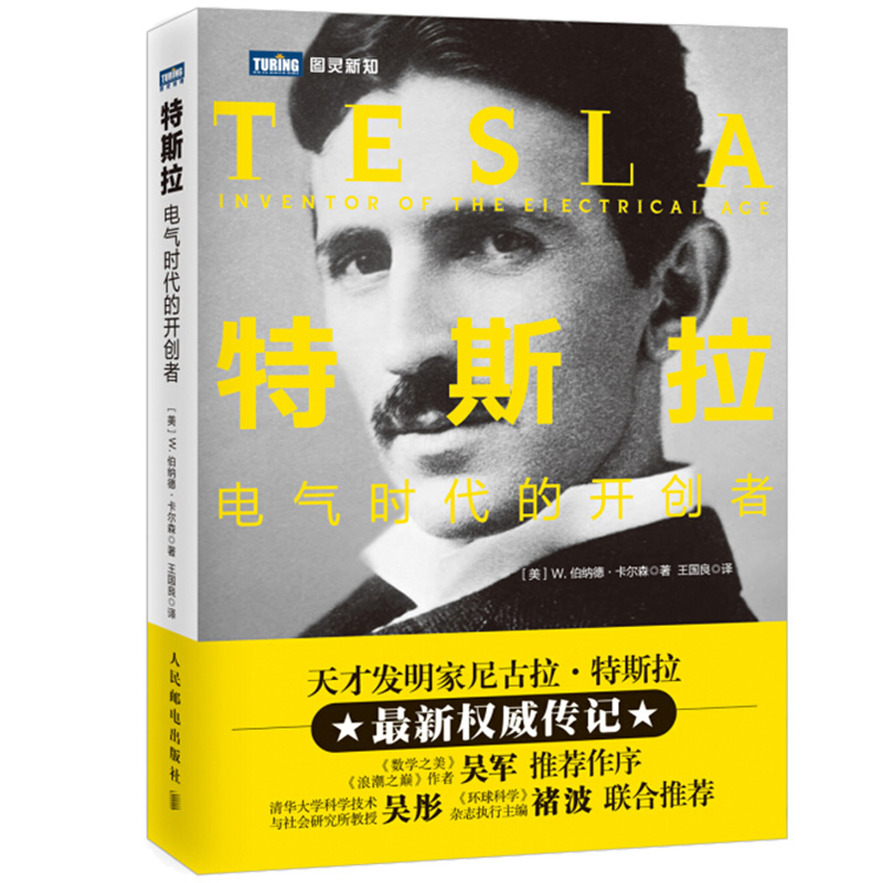 图灵新知 特斯拉电气时代的开创者 发明家尼古拉特斯拉电气开发书籍 人物传记 发明专利无线电和电视发展历史参考图书籍|msdalam kategori buku/Magazine/akhbar, biografi, ahli sains - dari Buy2taobao.com untuk memberikan perkhidmatan ejen Taobao profesional membeli