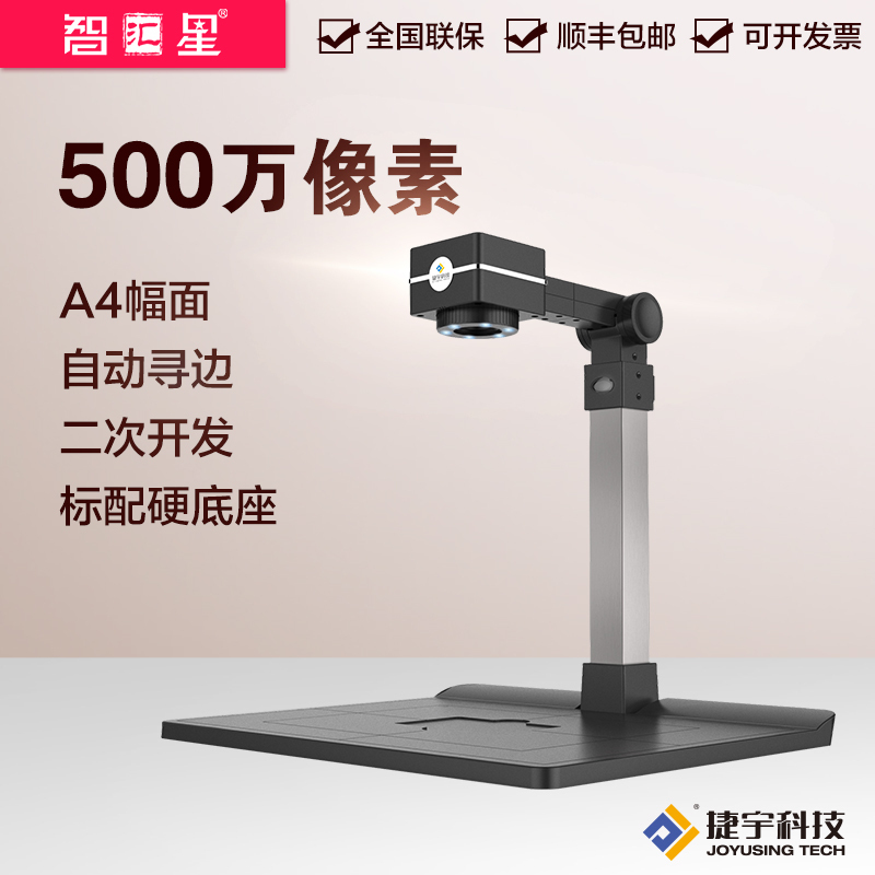智汇星JY500ZMB捷宇高拍仪高速高清500万像素A4幅面扫描仪拍摄仪|ruв категории офисное оборудование/расходные материалы/соответствующие услуги, сканер - от Buy2taobao.com для оказания профессиональной услуги покупки агента Taobao
