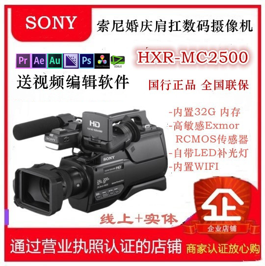 Sony/索尼 HXR-MC2500 专业高清摄像机婚庆肩扛直播机MC2500会议在类目 数码相机/单反相机/摄像机, 数码摄像机中 - 来自Buy2taobao.com提供专业的淘宝代购服务