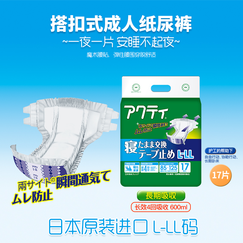 安顾宜日本原装进口加强型成人纸尿裤老年人尿不湿xl加大码17片装在类目 洗护清洁剂/卫生巾/纸/香薰, 卫生巾/护垫/成人尿裤, 成人用纸尿护理用品中 - 来自Buy2taobao.com提供专业的淘宝代购服务