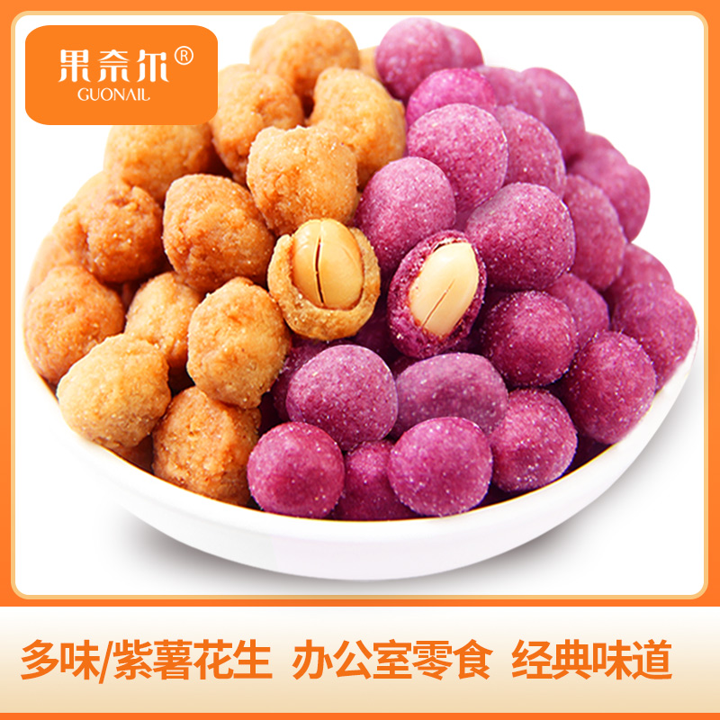 果奈尔紫薯花生500g 多味花生米 酒鬼花生豆休闲零食小吃鱼皮花生|msdalam kategori makanan ringan/Nuts/Specialty, Hickory/Nuts/pemanggangan, Peanut - dari Buy2taobao.com untuk memberikan perkhidmatan ejen Taobao profesional membeli