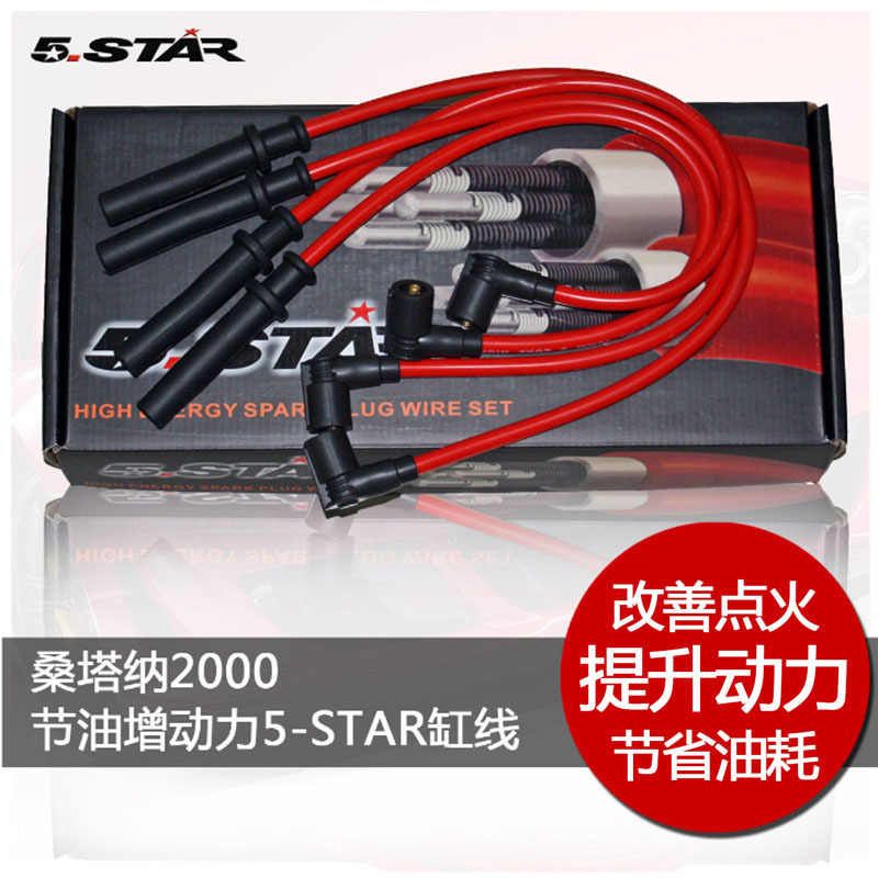 5-STAR缸线适配大众桑塔纳3000汽车改装点火线/高压线五芯|ruв категории автомобиль/товаров/аксессуары/переоснащение, автозапчасти, система зажигания, высоковольтная линия - от Buy2taobao.com для оказания профессиональной услуги покупки агента Taobao