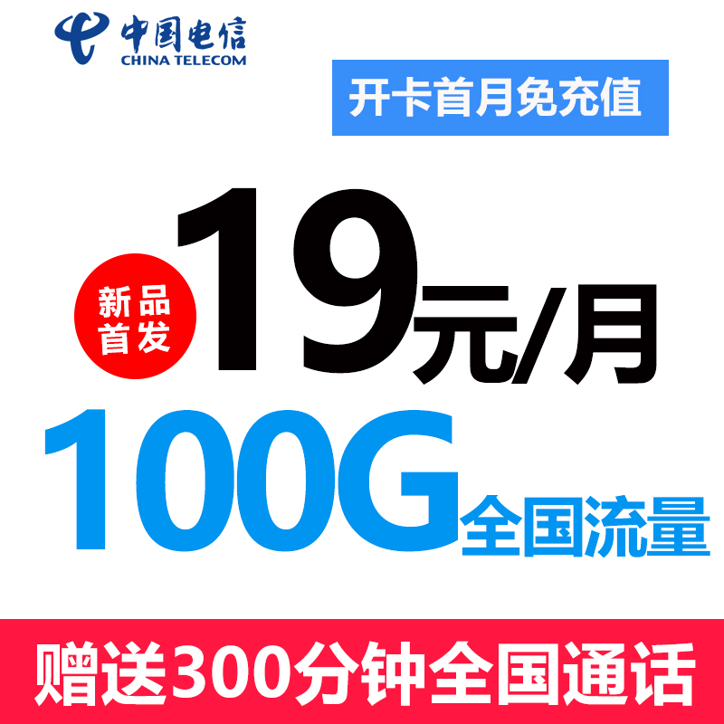telecom 4g mobile phone Flow card flow On the card Telephone King card 0 months whole country currencyin the Mobile Number/Packages/Value-added services , The new network phone number Package , China Telecom New Number Package category - from Buy2taobao.com to provide professional Taobao agent buy service