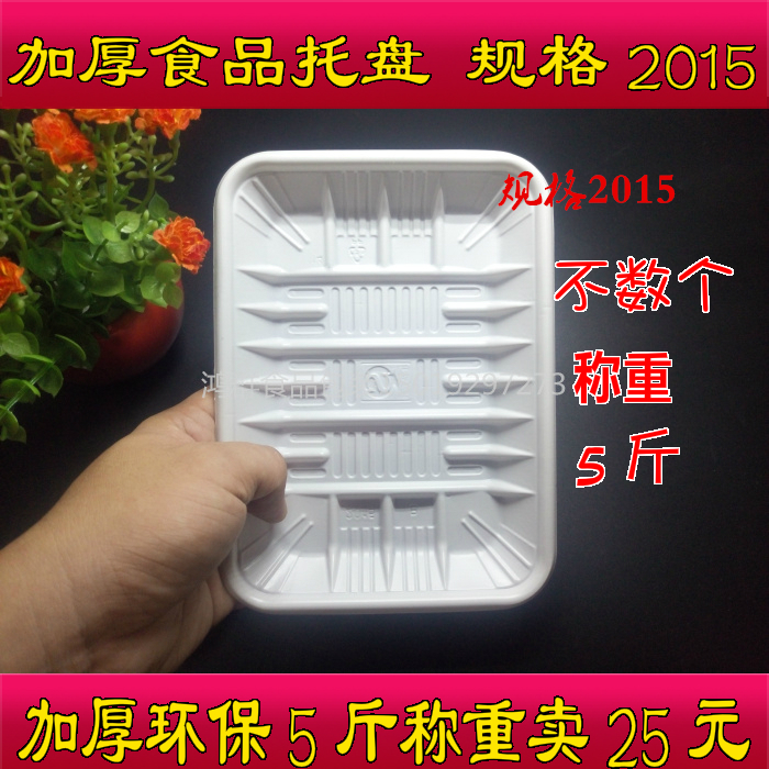 超市一次性生鲜托盘水果包装盒超市食品托盘长方形塑料蔬菜保鲜盒|msdalam kategori pinggan mangkuk, pinggan mangkuk pakai buang, kotak makan tengah hari boleh guna - dari Buy2taobao.com untuk memberikan perkhidmatan ejen Taobao profesional membeli