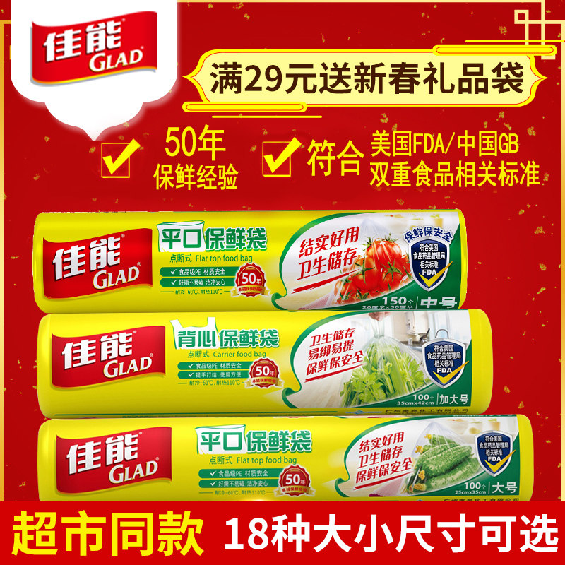 GLAD佳能保鲜袋 食品袋 家用 大号小号密封抽取背心式加厚手撕袋