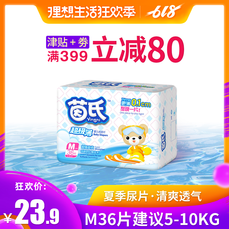 茵氏 超薄纸尿片M36经济装干爽透气瞬吸新生婴儿男女宝宝尿不湿|ruв категории подгузник/шампунь/вскармливать/тележка кроватью, подгузник/Лала брюки/подгузник - от Buy2taobao.com для оказания профессиональной услуги покупки агента Taobao
