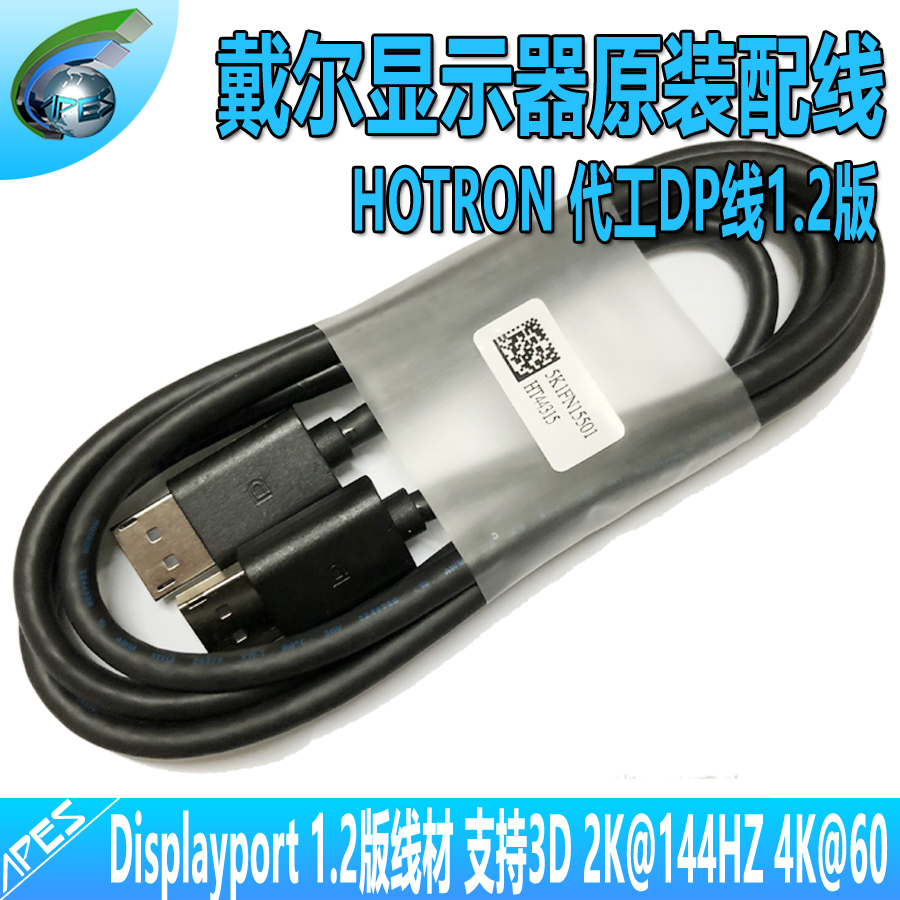 戴尔原装 DP线 公对公 1.8米 HOTRON代工 DisplayPort线 1.2版 4K|ruв категории видео электрических приборов, видео бытовой арматура, катанки - от Buy2taobao.com для оказания профессиональной услуги покупки агента Taobao