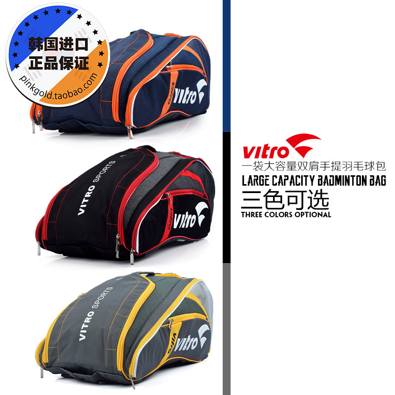 2018秋冬 VITRO 韩国进口正品 三色一袋大容量 双肩手提羽毛球包在类目 运动/瑜伽/健身/球迷用品, 羽毛球, 羽毛球包中 - 来自Buy2taobao.com提供专业的淘宝代购服务