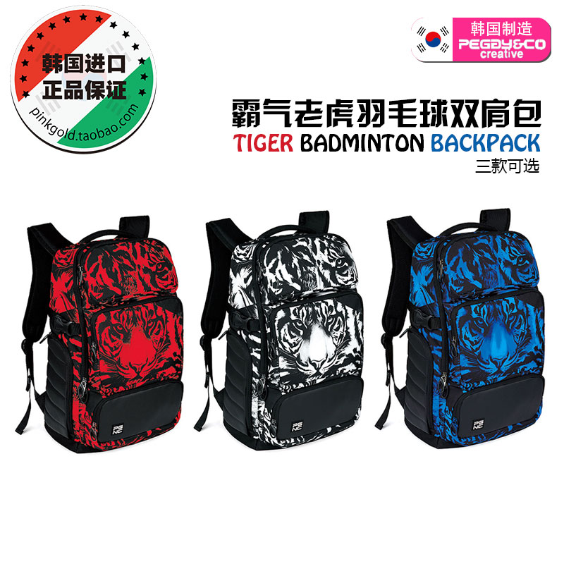 2018春夏 PEGGYNCO 韩国进口正品 霸气老虎实用轻巧 羽毛球双肩包在类目 运动/瑜伽/健身/球迷用品, 羽毛球, 羽毛球包中 - 来自Buy2taobao.com提供专业的淘宝代购服务