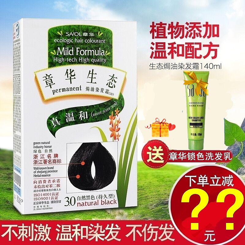 章華生態染發霜140ml 焗油染發劑植物染發膏無氨棕色黑色正品包郵在類目 美髮護髮/假髮, 染髮燙髮, 染髮膏中 - 來自Buy2taobao.com提供專業的淘寶代購服務
