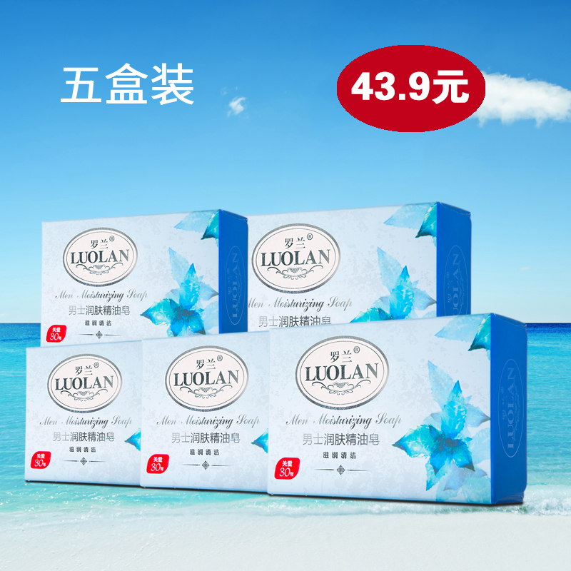 罗兰香皂精油皂108g*5块套装男士洗脸控油洁面澡皂清洁沐浴在类目 美容护肤/美体/精油, 洁面中 - 来自Buy2taobao.com提供专业的淘宝代购服务