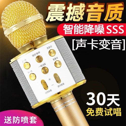 自带音响一体麦克风无线全民K歌手机带声卡专用户外K歌神器金话筒在类目 影音电器, 麦克风/话筒中 - 来自Buy2taobao.com提供专业的淘宝代购服务