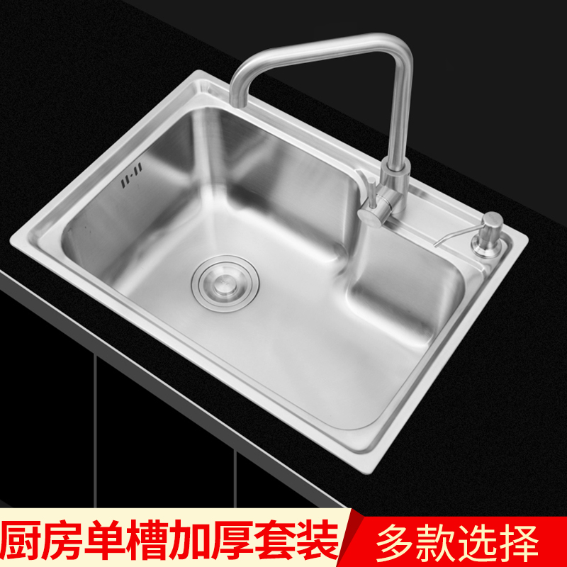 壹體成型201/304不鏽鋼水槽單槽套裝廚房洗菜盆洗碗盆包郵在類目 家裝主材, 廚房, 廚盆/水槽, 水槽套餐中 - 來自Buy2taobao.com提供專業的淘寶代購服務