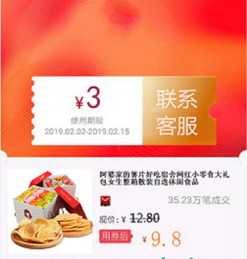 阿婆家的薯片好吃宿舍网红小零食大礼包女生整箱散装自选休闲食品在类目 网络店铺代金/优惠券, 天猫店铺优惠券中 - 来自Buy2taobao.com提供专业的淘宝代购服务