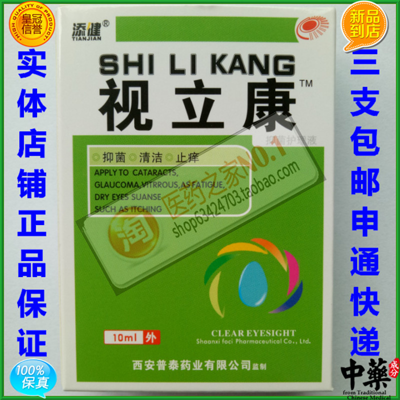 2018特价秒杀添健视立康抑菌护理液三支包邮申通快递西安普泰10ml|msdalam kategori ZIPPO/Swiss Army Knife/cermin mata, Ubat titis mata, Eye Care Produk - dari Buy2taobao.com untuk memberikan perkhidmatan ejen Taobao profesional membeli