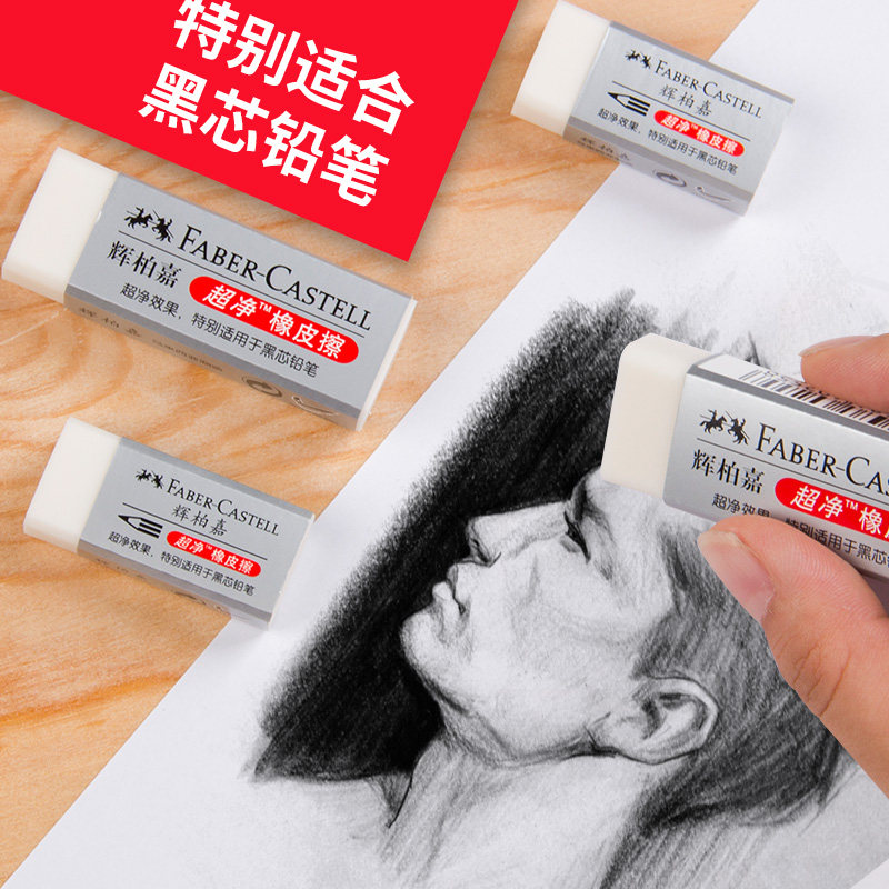 德国辉柏嘉橡皮橡皮擦擦得干净像皮美术生专用考试用象皮擦无碎屑素描小绘图不留痕儿童女学生小学生文具用品|ruв категории электронный словарь/электрический бумажных книг/канцелярские принадлежности, повседневной школьных принадлежностей, ластик - от Buy2taobao.com для оказания профессиональной услуги покупки агента Taobao