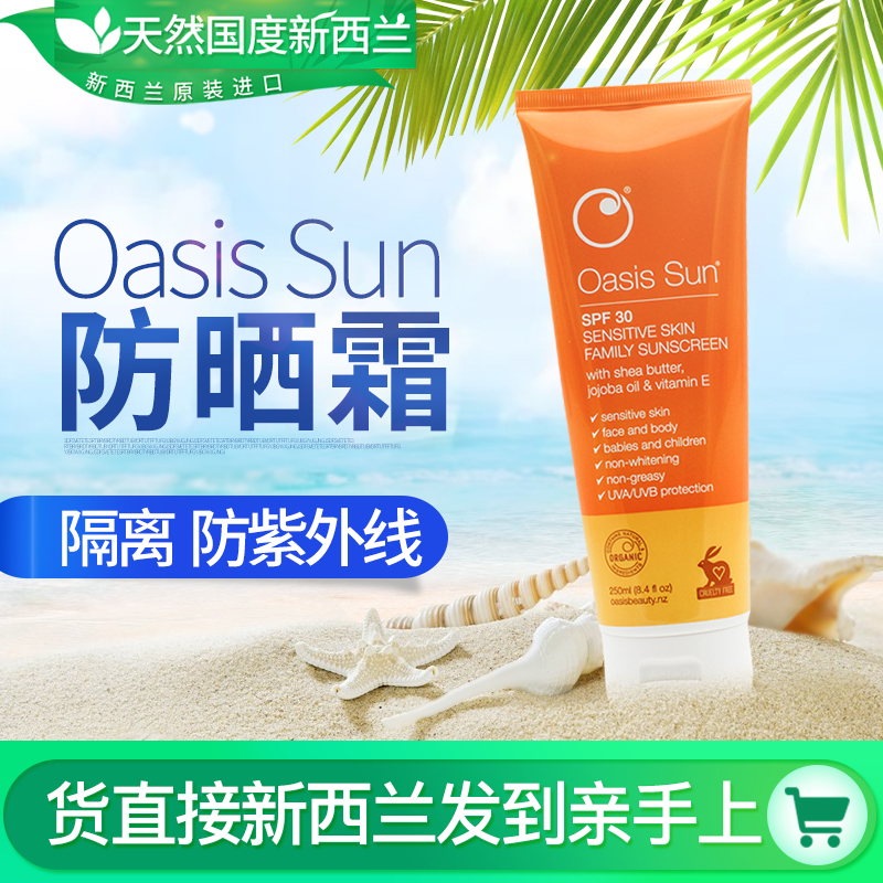 新西蘭原裝進口Oasis Sun防曬霜 隔離 防紫外線 SPF30+250ML在類目 美容護膚/美體/精油, 防曬中 - 來自Buy2taobao.com提供專業的淘寶代購服務