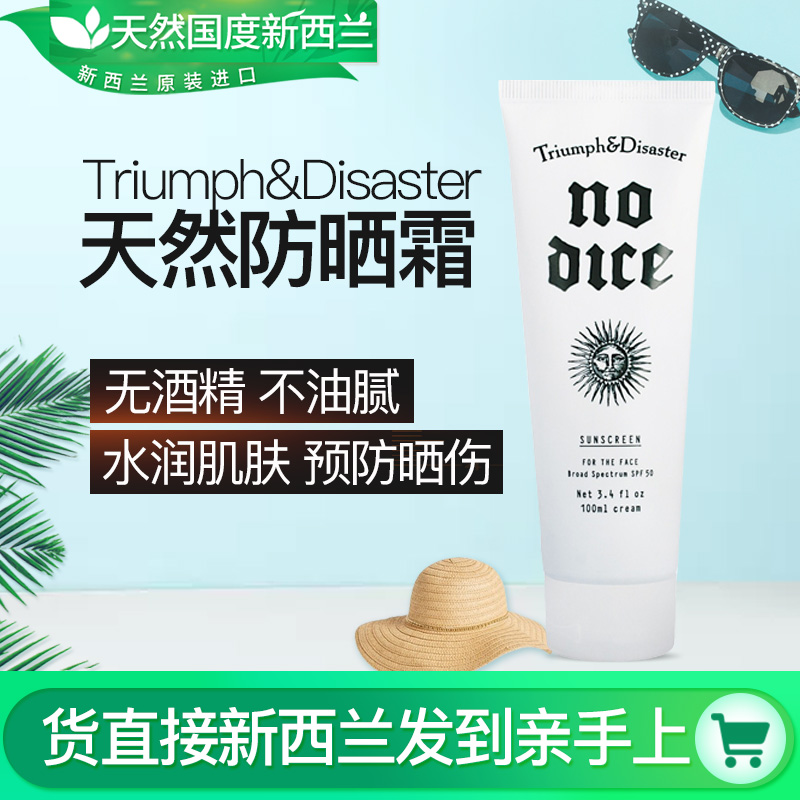 新西兰Triumph & Disaster男朋友天然隔离防晒霜妆前隔离防紫外线|ruв категории Средства для ухода за собой, солнцезащитный крем - от Buy2taobao.com для оказания профессиональной услуги покупки агента Taobao