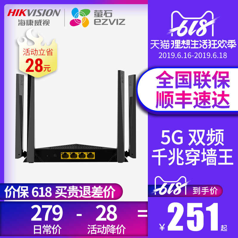 海康威视萤石W3千兆路由器4四天线家用wifi穿墙王5G双频高速商用在类目 电子/电工, 智能家居系统, 其它智能家居用品中 - 来自Buy2taobao.com提供专业的淘宝代购服务