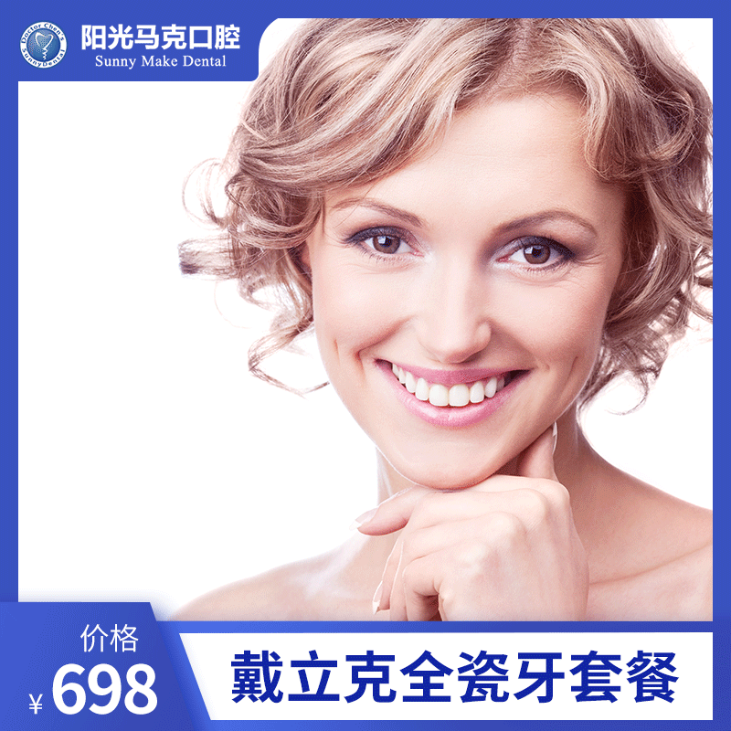 马克口腔 戴立克全瓷牙 全瓷牙烤瓷牙补牙拔牙假牙二氧化锆在类目 本地化生活服务, 健康服务, 口腔护理/治疗中 - 来自Buy2taobao.com提供专业的淘宝代购服务