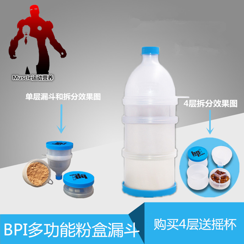 特惠正品 Bpi 4層健身便攜收納藥盒 蛋白粉盒 漏鬥補劑分裝盒子在類目 餐飲具, 杯子/水杯/水壺, 搖搖杯中 - 來自Buy2taobao.com提供專業的淘寶代購服務