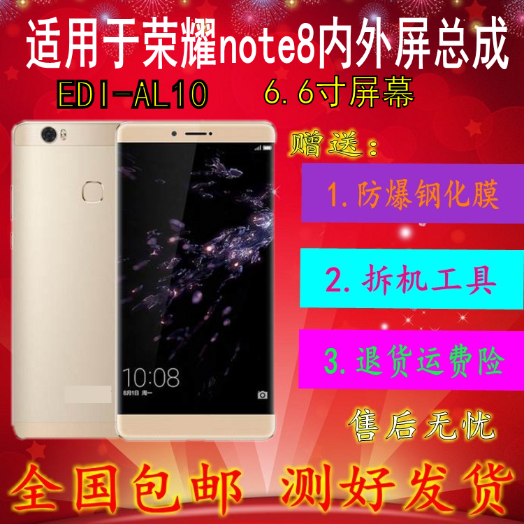 適用于 華爲榮耀 note8 EDI-AL10觸摸顯示液晶屏內外屏幕總成帶框在類目 3C數碼配件, 手機配件, 手機零部件中 - 來自Buy2taobao.com提供專業的淘寶代購服務