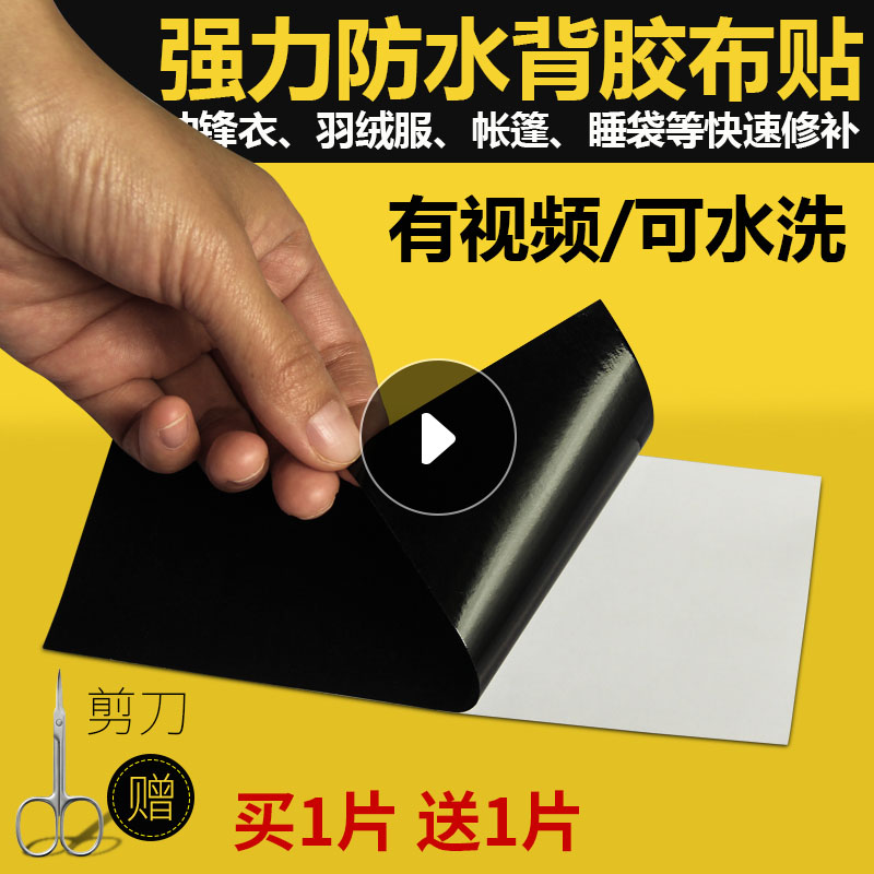 undefined11 autohesion Down Jackets Repair subsidies clothes repair DP waterproof Cloth sticker Down Jackets hole Cloth stickerundefinedin the Home Fabric , Sew DIY Material,Tools and finished products , Sew DIY Fitting/Accessories/Accessories , Fabric sticker category - from Buy2taobao.com to provide professional Taobao agent buy service