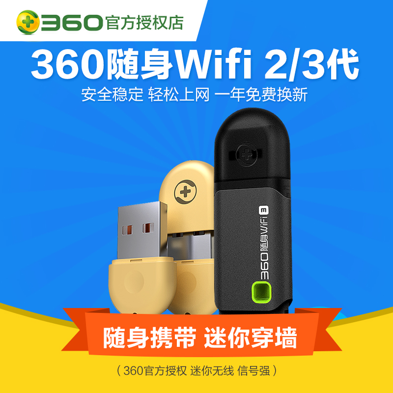 360 随身WiFi3代300M电脑无线网卡迷你穿墙wifi信号发射器接收器|ruв категории сети оборудование/сети соответствующих, Маршрутизатор, ручной WiFi - от Buy2taobao.com для оказания профессиональной услуги покупки агента Taobao