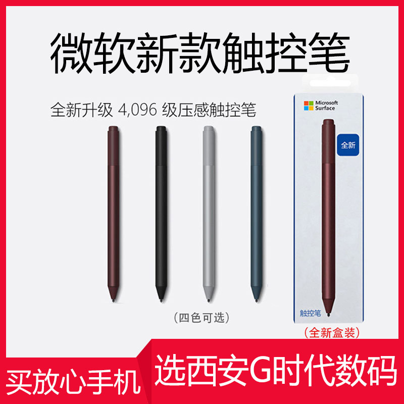 微软Surface pen 4096压感pro5/6/GO/Book原装触控手写笔国行正品在类目 3C数码配件, 数码周边, 手写笔中 - 来自Buy2taobao.com提供专业的淘宝代购服务