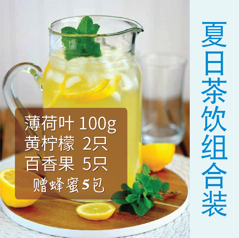 【老一生鲜】 夏日茶饮组合装 1份 薄荷叶百香果黄柠檬附赠蜂蜜在类目 水产肉类/新鲜蔬果/熟食, 新鲜水果, 其它中 - 来自Buy2taobao.com提供专业的淘宝代购服务