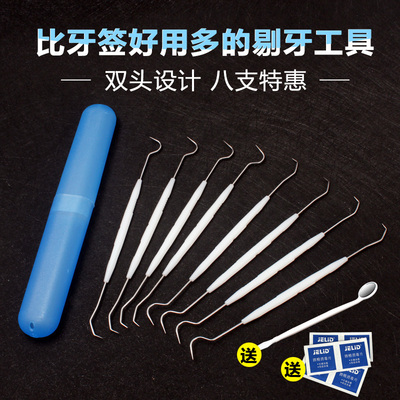 创意家用塑料牙签8支套装 剔牙神器超细牙勾不锈钢探针洁牙齿工具