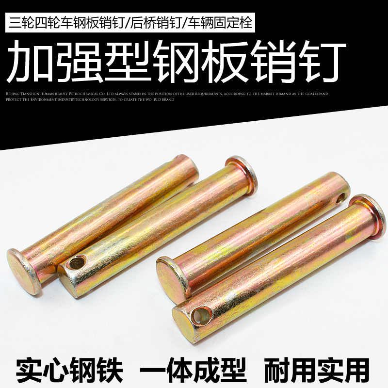 Tricycle accessories Rear axle Bow plate Pin Steel plate pin Electric car accessories Electric Vehicle Steel Platein the Motorcycle/Equipment/Fitting , Others Motorcycle Accessories category - from Buy2taobao.com to provide professional Taobao agent buy service